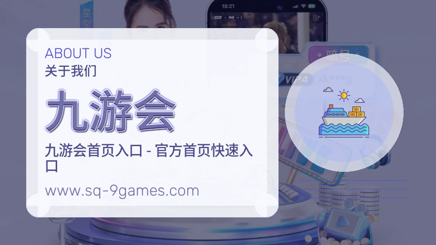 九游会